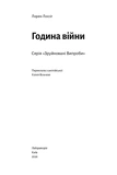 Година війни. Изображение №1
