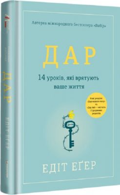 Дар 14 уроков, которые спасут нашу жизнь. #книголав Дар 14 уроков, которые спасут нашу жизнь. #книголав