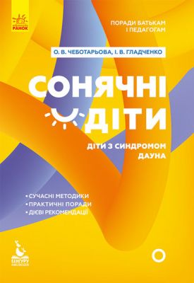 Советы родителям и педагогам. Солнечные дети. Дети с синдромом Дауна. Кенгуру Советы родителям и педагогам. Солнечные дети. Дети с синдромом Дауна. Кенгуру