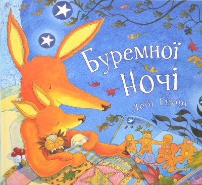 Бурной ночи. Деби Глиори. Читариум Бурной ночи. Деби Глиори. Читариум