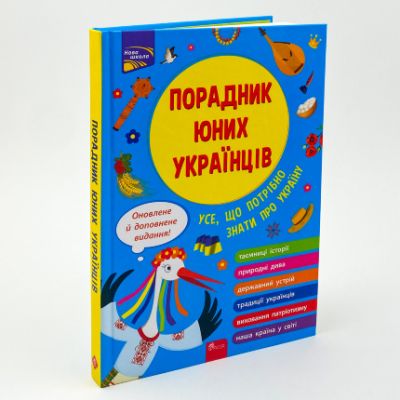 Советник юных украинцев (издание 2022). Назар Розлуцкий. АССА Советник юных украинцев (издание 2022). Назар Розлуцкий. АССА