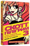 Скотт Пилигрим. Том 3. Брайан Ли О'Мэлли. Мальопус. Изображение №1