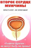 Друге серце чоловіка. Простатит - не вирок!. Севастьянов Д. І. Лотос. Зображення №1 Друге серце чоловіка. Простатит - не вирок!. Севастьянов Д. І. Лотос. Зображення №1