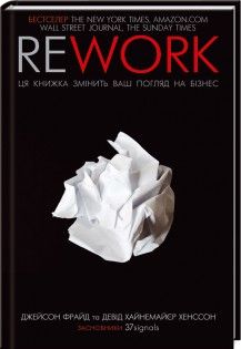Rework. Эта книга перевернет ваш взгляд на бизнес. Фрайд Дж. Клуб Семейного Досуга Rework. Эта книга перевернет ваш взгляд на бизнес. Фрайд Дж. Клуб Семейного Досуга