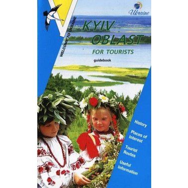 Kyiv Oblast for tourists. Guidebook / Киевщина туристическая. Путеводитель. Мир успеха Kyiv Oblast for tourists. Guidebook / Киевщина туристическая. Путеводитель. Мир успеха
