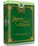 Украина-Европа. Хронология развития в 5 томах. Том 1-2. С древних времен и до начала нашей эры. С начала нашей эры по 1000 год (черно-белая) Крiон. Изображение №1