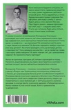 Для отношений нужны двое. Станчишин Владимир. Вихола. Изображение №1