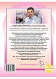 Лекарства. Справочник здравомыслящих родителей. Часть 3. Комаровский Евгений Олегович. Клиником. Изображение №1