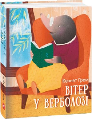 Ветер в ивах. Фолио Ветер в ивах. Фолио