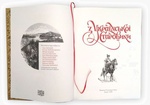 Из украинской старины. Д. Яворницкий. Издатель Александр Савчук. Изображение №1 Из украинской старины. Д. Яворницкий. Издатель Александр Савчук. Изображение №1