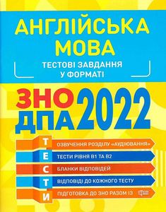 Английский язык. Тестовые задания. ВНО, ГИА 2022. Торсинг Английский язык. Тестовые задания. ВНО, ГИА 2022. Торсинг
