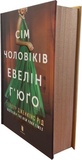 Семь мужей Эвелин Хьюго. Тейлор Дженкинс Рид. Артбукс. Изображение №2 Семь мужей Эвелин Хьюго. Тейлор Дженкинс Рид. Артбукс. Изображение №2