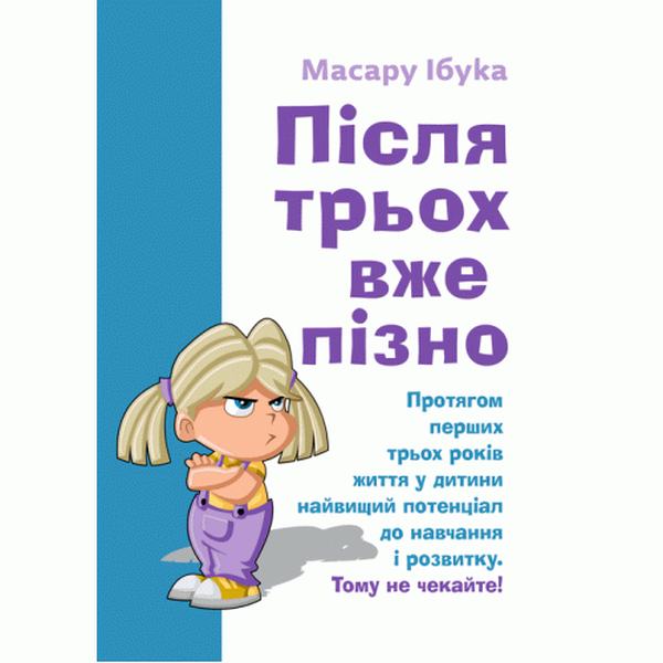 После трех уже поздно. Ибука Масару. Центр учебной литературы После трех уже поздно. Ибука Масару. Центр учебной литературы