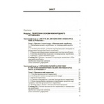 Международный агробизнес. 3-е издание. Учебное пособие рекомендовано МОН Украины. Сиваченко И. Ю. Центр учебной литературы. Изображение №1