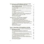Международный агробизнес. 3-е издание. Учебное пособие рекомендовано МОН Украины. Сиваченко И. Ю. Центр учебной литературы. Изображение №2