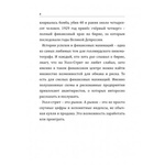 Короли Уолл-стрит. История взлетов и падений. Спенсер Кевин. Центр учебной литературы. Изображение №2