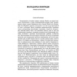 Владычица Понтиды. Косач Юрий. Центр учебной литературы. Изображение №1