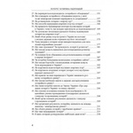 Лотереи: 50 вопросов и ответов: Научно-практическое издание. Алерта. Изображение №2