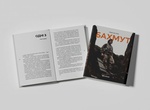 Бахмут. Мирослав Лаюк. Ukraїner. Изображение №3 Бахмут. Мирослав Лаюк. Ukraїner. Изображение №3