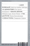 Товарищи. Новеллы (Неканонический канон) Елена Пчилка. Вьюга. Изображение №1 Товарищи. Новеллы (Неканонический канон) Елена Пчилка. Вьюга. Изображение №1