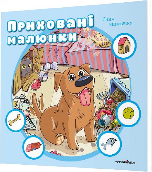 Скрытые рисунки. СИНЯЯ книжечка. Путешественник Скрытые рисунки. СИНЯЯ книжечка. Путешественник