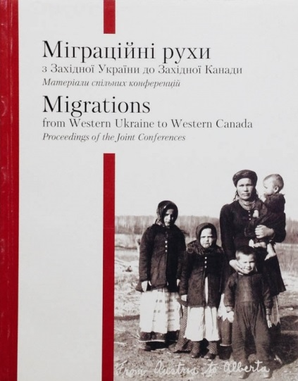 Миграционные движения из Западной Украины в Западную Канаду / Migrations from Western Ukraine to Canada. Родовод Миграционные движения из Западной Украины в Западную Канаду / Migrations from Western Ukraine to Canada. Родовод