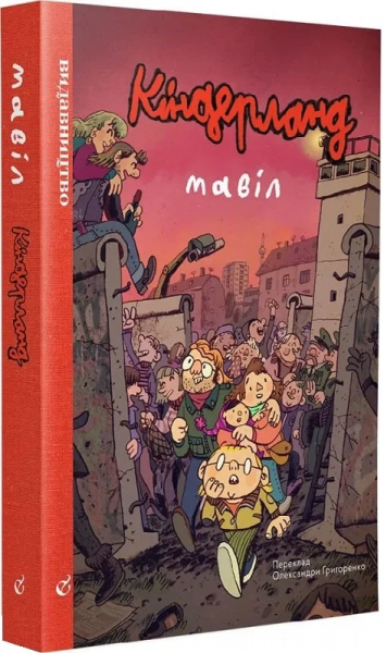 Киндерланд. Мавил. Издательство/Vydavnytstvo Киндерланд. Мавил. Издательство/Vydavnytstvo