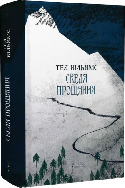 Скала прощания (Книга 2). Тед Уильямс. Априори Скала прощания (Книга 2). Тед Уильямс. Априори