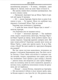 Властелин колец. Книга 2. Две крепости. Изображение №6