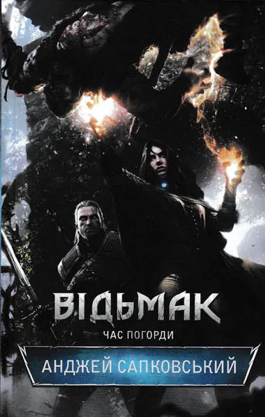 Ведьмак. Час Презрения Ведьмак. Час Презрения