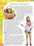 Энциклопедия для девочек. Изображение №1
