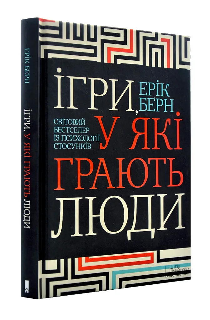 Игры, в которые играют люди Игры, в которые играют люди