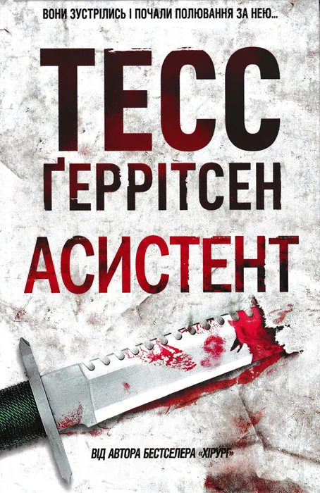 Ассистент Ассистент