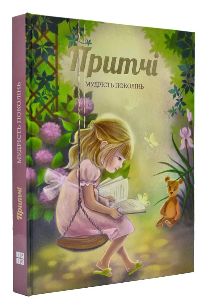 Притчи. Мудрость поколений Притчи. Мудрость поколений