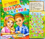 Говорящая книжка-планшет. Веселая азбука. Изображение №1