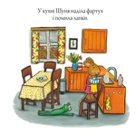 Шусть и Шуня. Чудовище. Изображение №2 Шусть и Шуня. Чудовище. Изображение №2