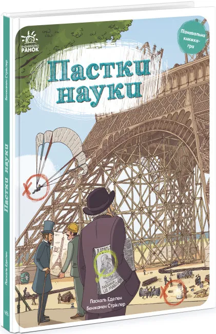 Ловушки науки Ловушки науки