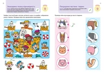Gakken. Умные игры. Подготовка к школе. 4–6 лет + наклейки и многоразовые страницы для рисования. Изображение №6 Gakken. Умные игры. Подготовка к школе. 4–6 лет + наклейки и многоразовые страницы для рисования. Изображение №6