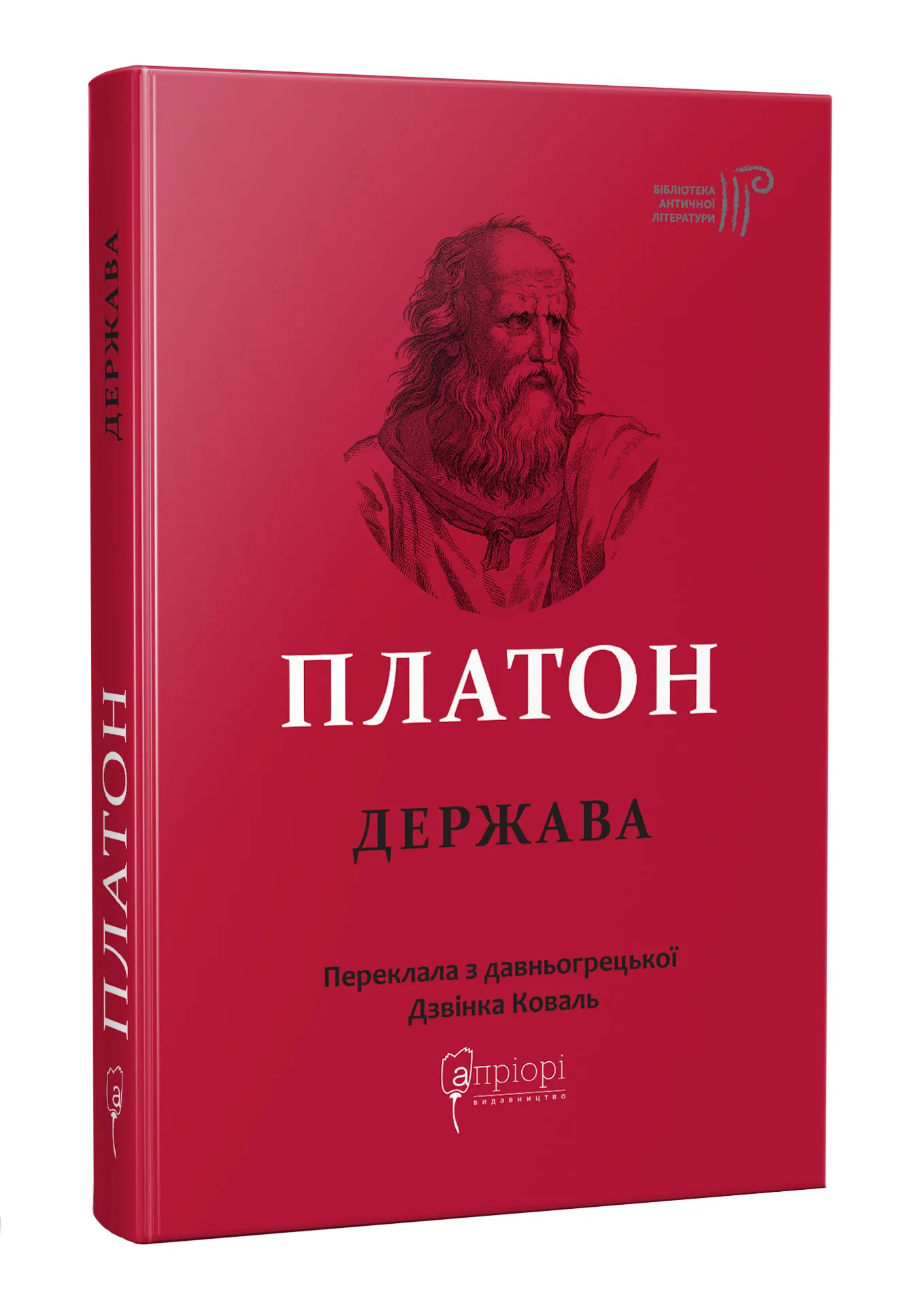 Платон. Держава Платон. Держава