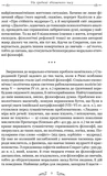 Про стійкість мудреця. Изображение №4 Про стійкість мудреця. Изображение №4