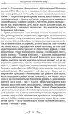Про стійкість мудреця. Изображение №7 Про стійкість мудреця. Изображение №7