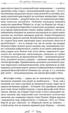 Про стійкість мудреця. Изображение №8 Про стійкість мудреця. Изображение №8