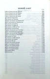 Библия. Современный перевод, Зеленая (10433). Изображение №6