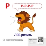 Звукоподражание. Азбука QR. Изображение №3
