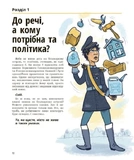 Искусство возможного. Гид по политике на каждый день. Изображение №3 Искусство возможного. Гид по политике на каждый день. Изображение №3