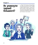 Искусство возможного. Гид по политике на каждый день. Изображение №7 Искусство возможного. Гид по политике на каждый день. Изображение №7