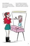 Уверенность в себе: инструкция по использованию. Изображение №4