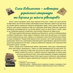 Женщины, прославившие Украину. 33 вдохновляющие истории. Изображение №3
