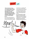 Уверенность в себе: инструкция по использованию. Изображение №5