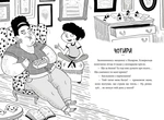 Приключения Назара Малика: Банда нутрий. Книга 2. Изображение №1